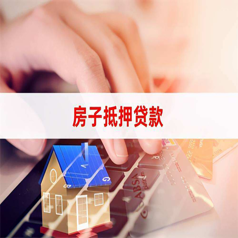 夷陵重庆房屋抵押贷款对价值的评估怎么计算