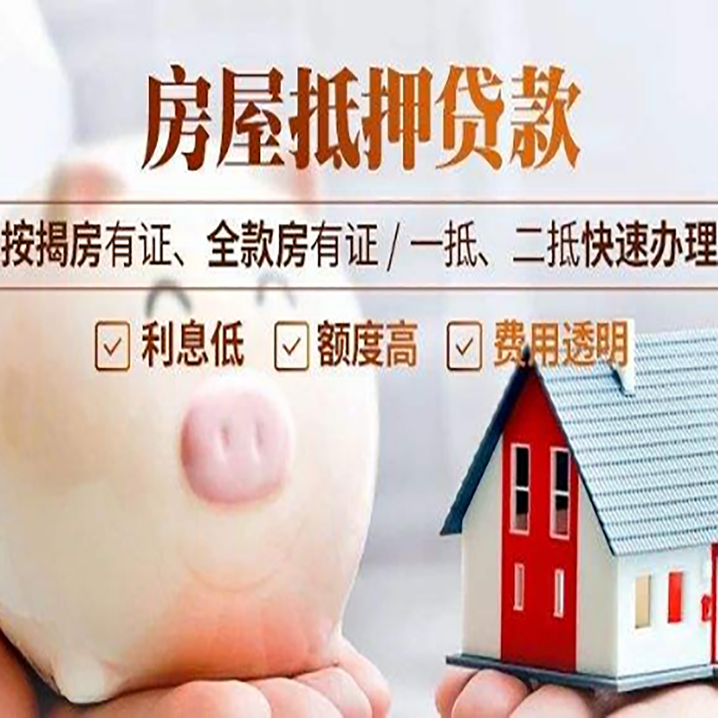夷陵房产抵押贷款怎么贷?条件、流程和注意事项