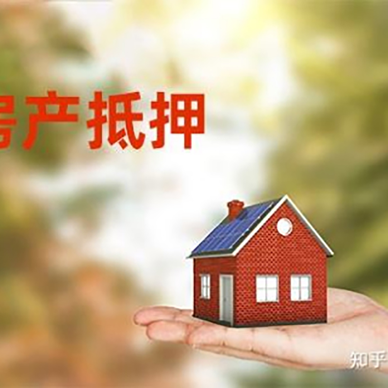 夷陵房屋抵押贷款办理的时间