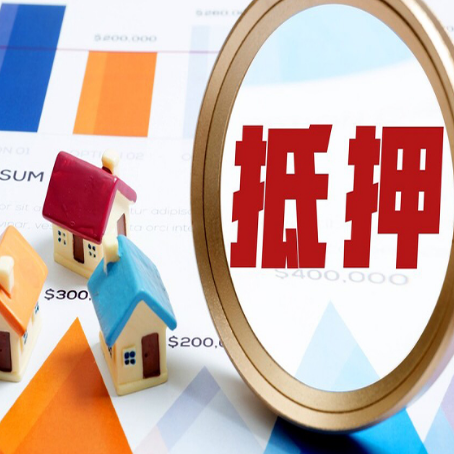 夷陵房屋抵押贷款需要多少钱?需要哪些材料?