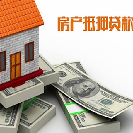 夷陵房屋抵押贷款最新政策有哪些