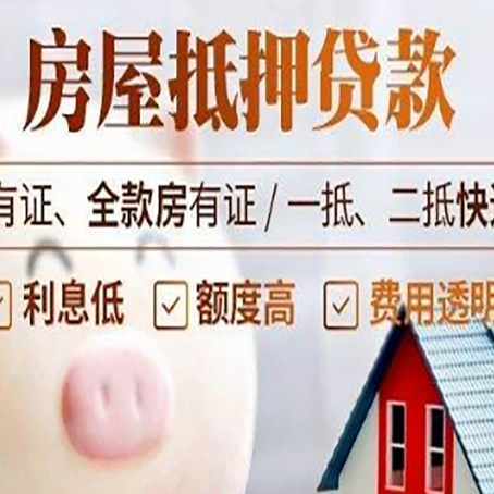 夷陵房产抵押贷款怎么办理的？