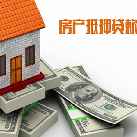 夷陵房子抵押贷款怎么选择银行？