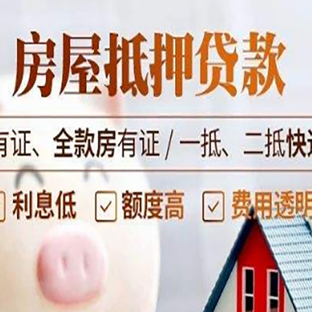 夷陵房产经营性抵押贷款政策要求