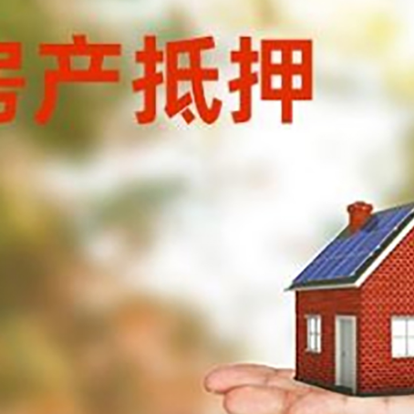 夷陵房子抵押贷款适合什么人群办理？
