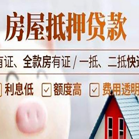 夷陵老房子抵押贷款有什么要求？