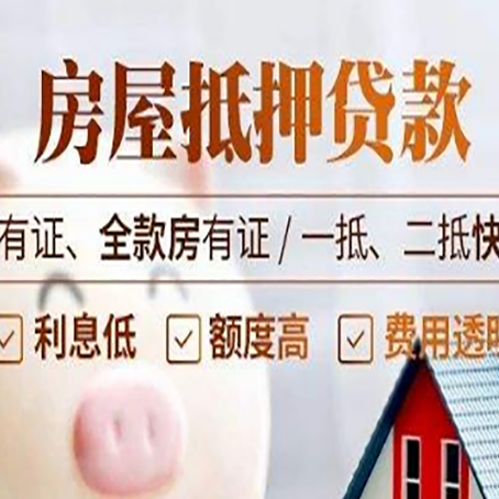 夷陵全款房屋可以抵押贷款吗？能借多少钱呢？