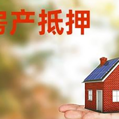 夷陵房子抵押贷款需要准备哪些文件？