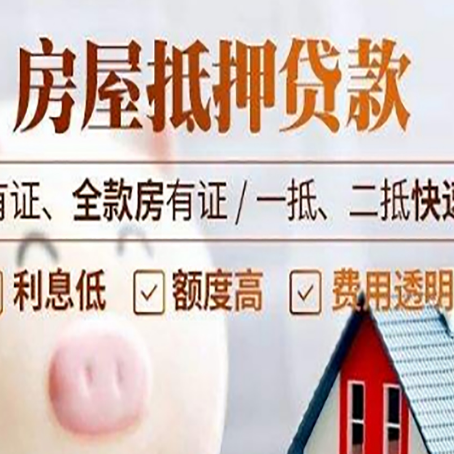 夷陵房产抵押贷款贷多少年比较划算？