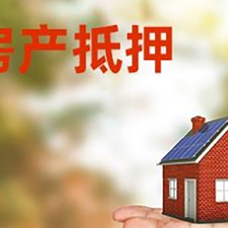 夷陵房子抵押贷款办理方法