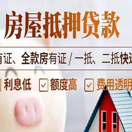 夷陵房产抵押贷款具体流程