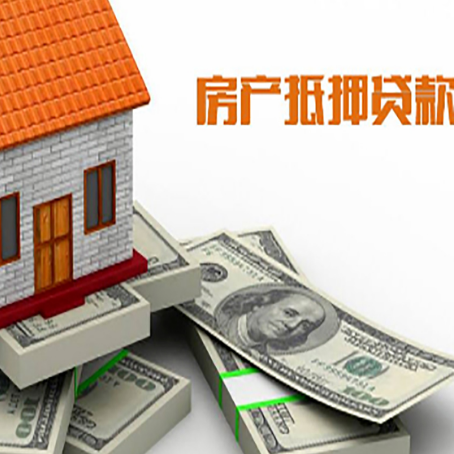夷陵房屋抵押贷款怎么申请？