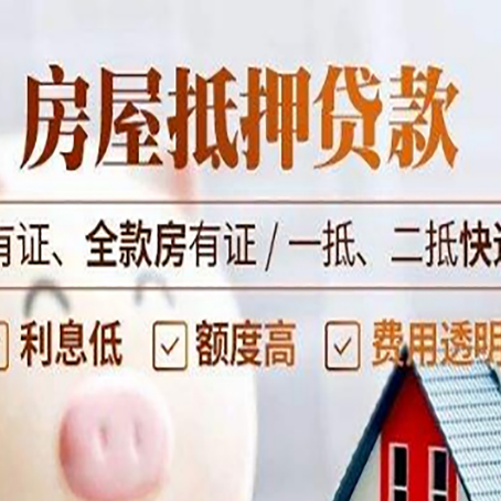 夷陵房产抵押贷款需要符合的条件