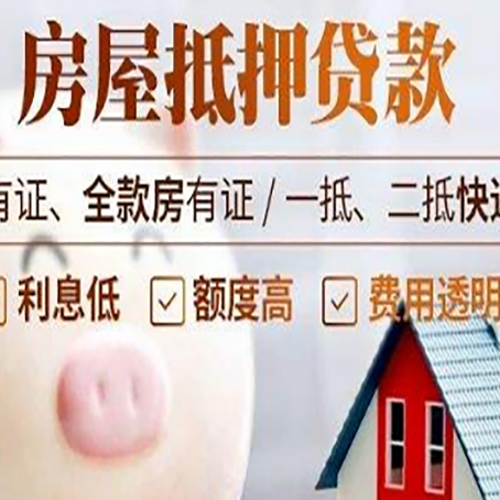 夷陵房产抵押贷款办理的流程