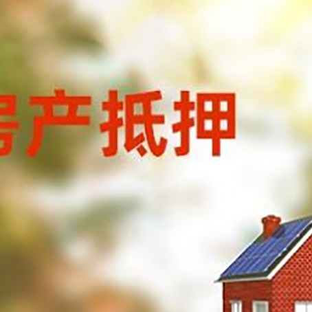 夷陵房屋抵押贷款需要房产证吗？