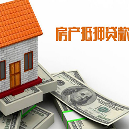 夷陵房屋抵押贷款利率全解析